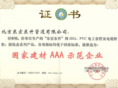 香蕉视频下载网站：国家建材AAA示范企业