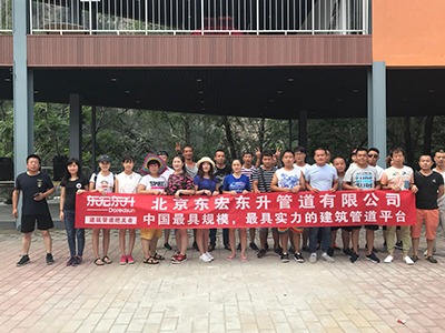 香蕉视频下载网站员工集体活动合影